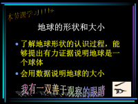 苏教小学科学六上 2.1地球的形状 课件2