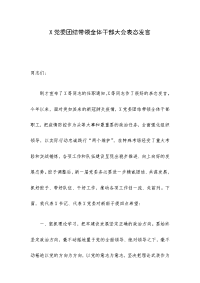 X党委团结带领全体干部大会表态发言