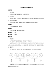 五年级下册数学教案 -2 《真分数与假分数》    ︳青岛版  (1)