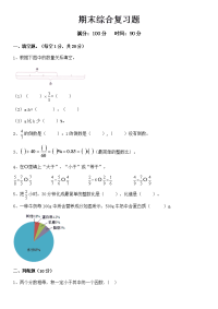 六年级上册数学试题    期末测评试卷   2人教版   无答案