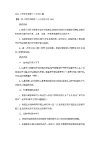 2021小学校本研修个人计划3篇