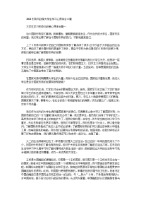 2021形势与政策大学生学习心得体会6篇