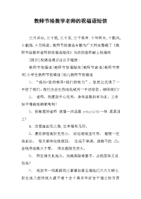 教师节给数学老师的祝福语短信