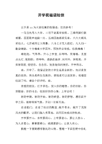 开学祝福语短信