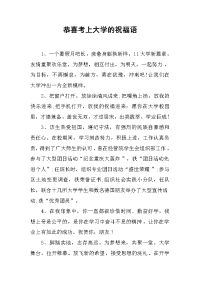 恭喜考上大学的祝福语