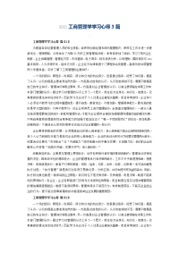 2021工商管理学学习心得3篇