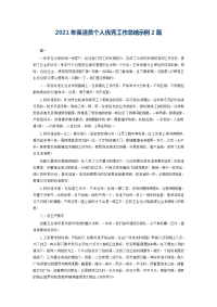 2021年保洁员个人优秀工作总结示例2篇