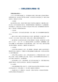 2021文明礼仪培训心得体会3篇