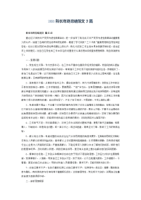 2021科长年终总结范文3篇