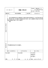 技能培训 隐蔽工程记录