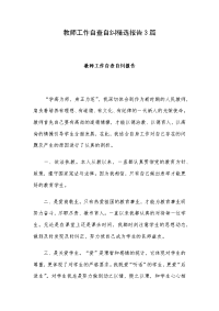 教师工作自查自纠精选报告3篇