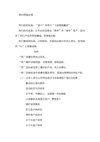 技能培训专题 可口可乐公司业务培训
