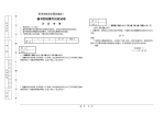 职业技能鉴定国家题库 秘书四级操作技能卷