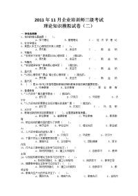 技能培训 企业培训师三级考试理论知识模拟试卷(二)