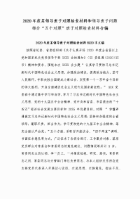 2020年度某领导班子对照检查材料和领导班子问题部分“五个对照”班子对照检查材料合编