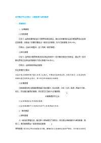 高考数学考点归纳之 合情推理与演绎推理