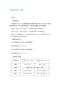 高考数学考点归纳之  双曲线