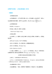 高考数学考点归纳之  n次独立重复试验及二项分布