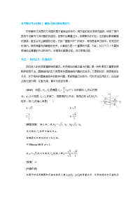 高考数学考点归纳之 解析几何计算处理技巧
