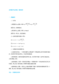 高考数学考点归纳之 数列求和