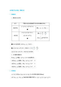 高考数学考点归纳之 圆的方程