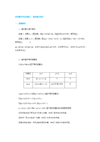 高考数学考点归纳之  绝对值不等式