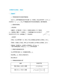 高考数学考点归纳之  坐标系