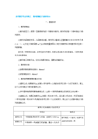 高考数学考点归纳之  数列的概念与简单表示