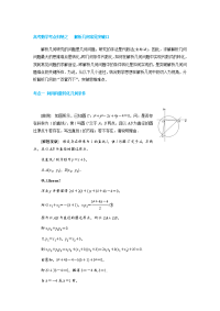 高考数学考点归纳之 解析几何常见突破口