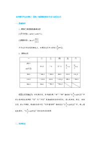 高考数学考点归纳之 同角三角函数的基本关系与诱导公式
