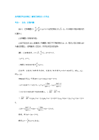 高考数学考点归纳之 解析几何综合3大考点