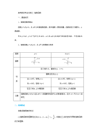 高考数学考点归纳之 指数函数