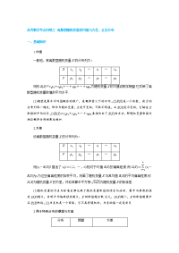 高考数学考点归纳之 离散型随机变量的均值与方差、正态分布