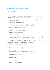 高考数学考点归纳之 突破立体几何中的3大经典问题