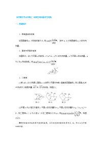 高考数学考点归纳之 利用空间向量求空间角
