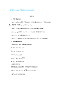 高考数学考点归纳之 平面向量基本定理及坐标表示