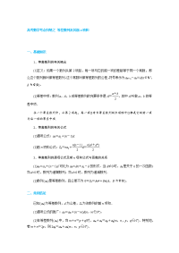 高考数学考点归纳之 等差数列及其前n项和