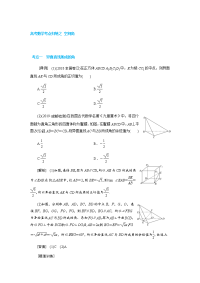 高考数学考点归纳之 空间角