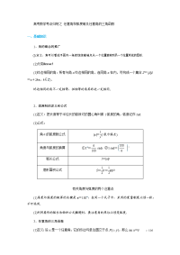 高考数学考点归纳之 任意角和弧度制及任意角的三角函数