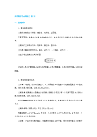 高考数学考点归纳之 集 合