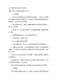 2021志愿者协会年度工作计划3篇