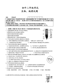 中考生物、地理中考试题和答案