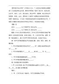 卖房合同协议书范文【三篇】