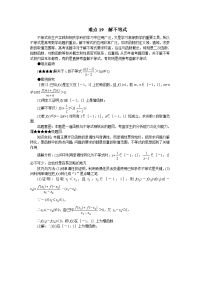 高考数学难点突破-难点19--解不等式