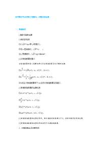 高考数学考点归纳之指数式