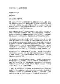 中学教师积极分子入党志愿书最新五篇