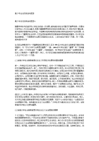 青少年法治实践活动感想