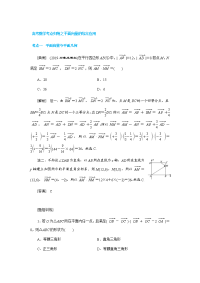 高考数学考点归纳之平面向量的综合应用