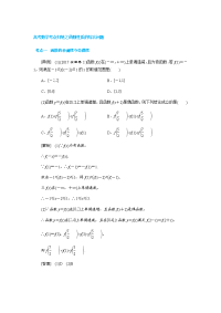 高考数学考点归纳之函数性质的综合问题