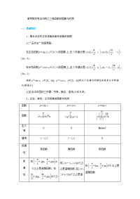 高考数学考点归纳之三角函数的图象与性质